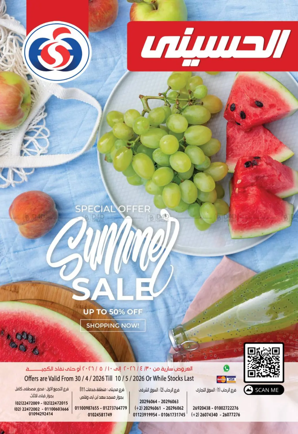 Summer Sale in Cairo