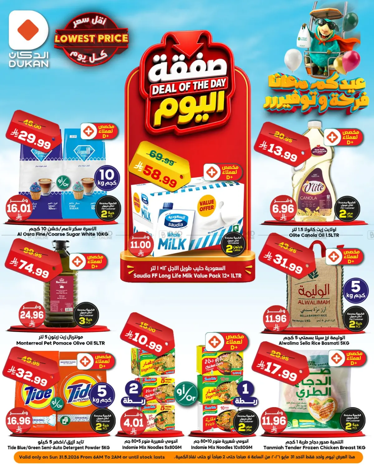 Deal Of The Day in جدة