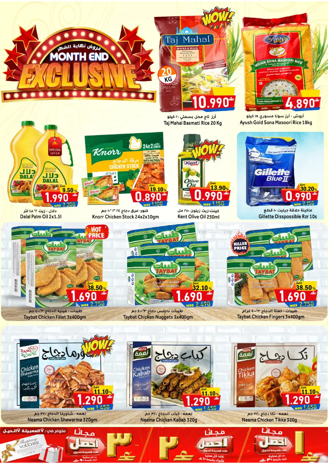 Month End Exclusive in Muscat