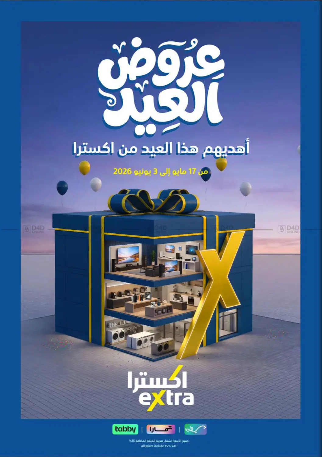عروض العيد in جدة