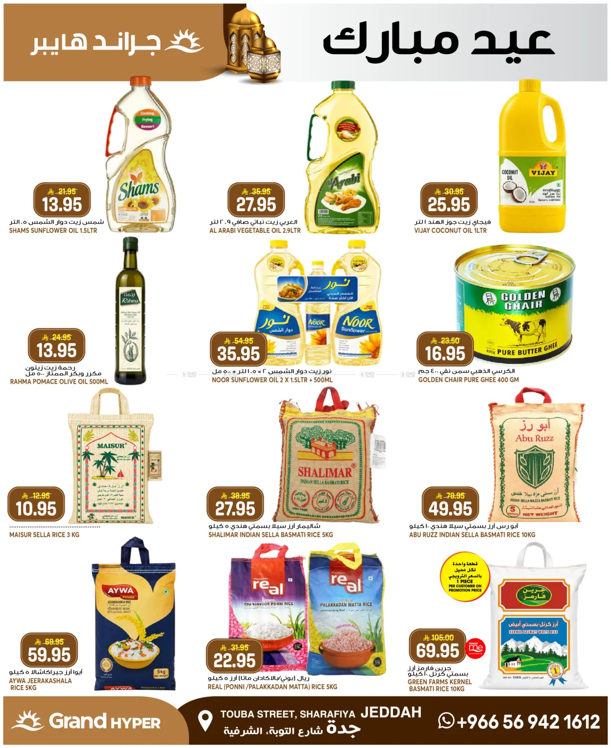 3 Days Super Deals in جدة