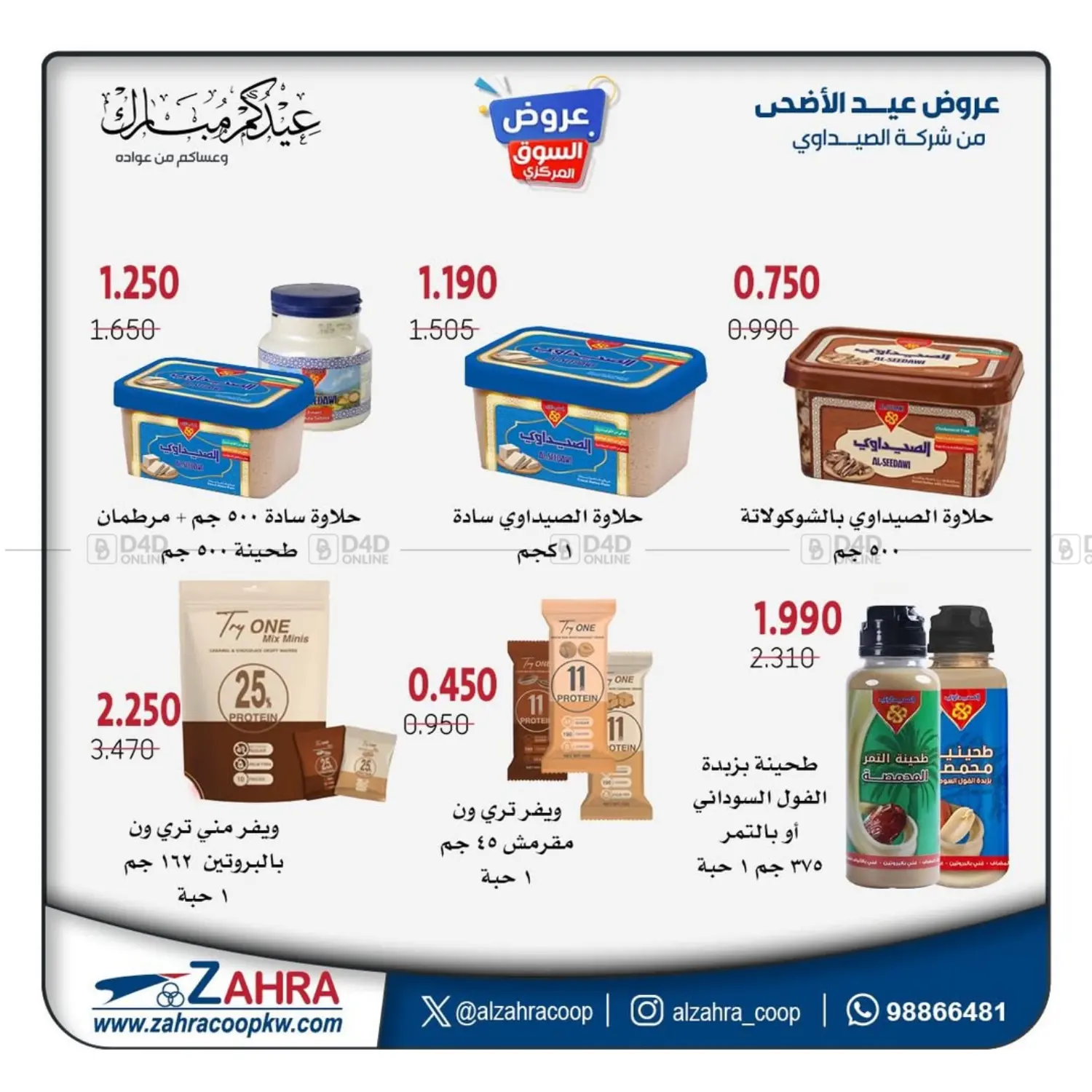 عيدكم مبارك in مدينة الكويت