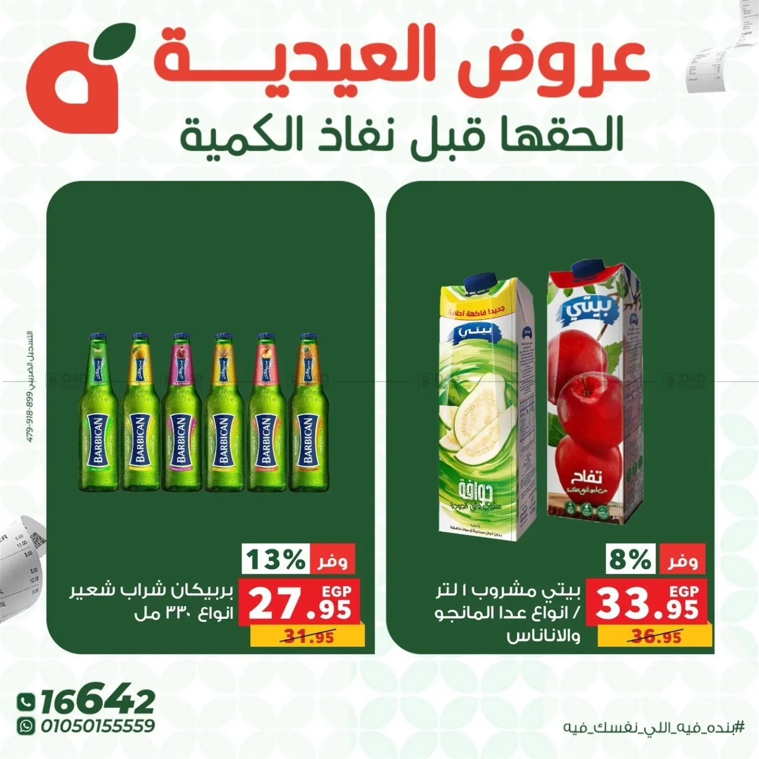 Special Offer in Cairo