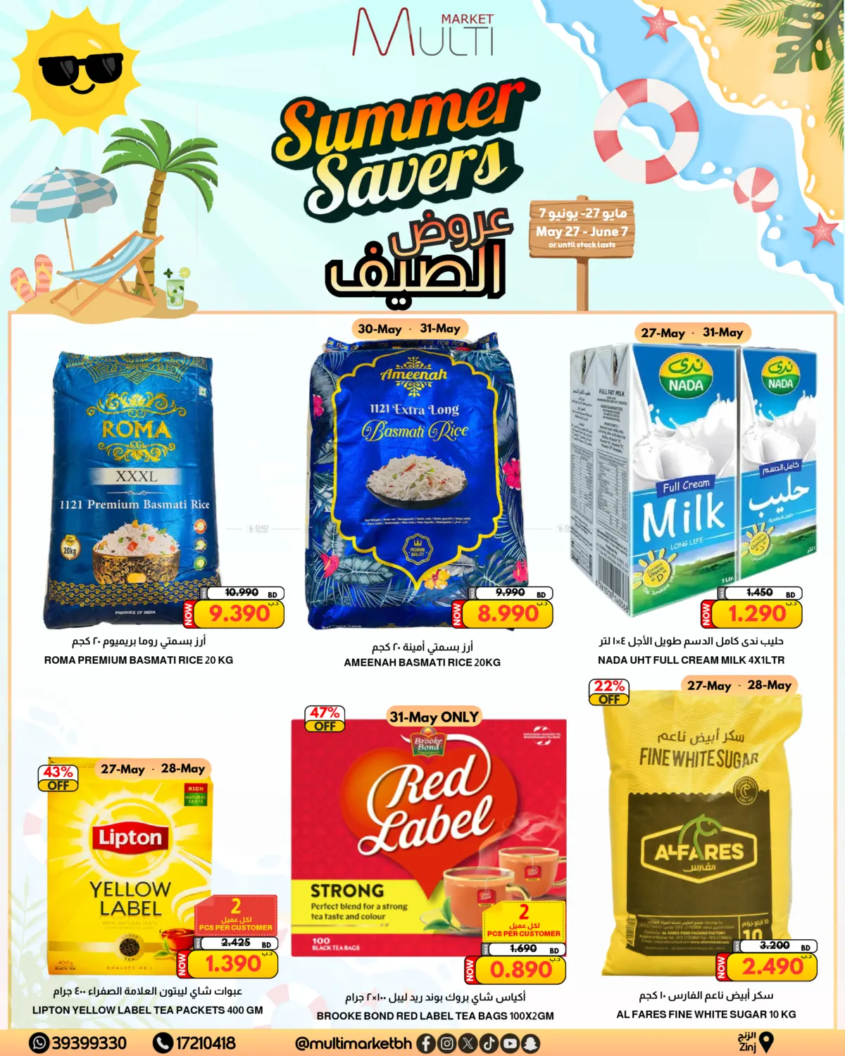 عروض الصيف in البحرين