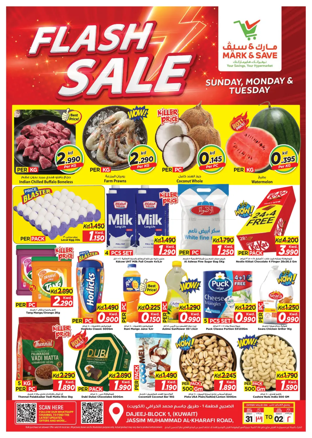 Flash sale in مدينة الكويت