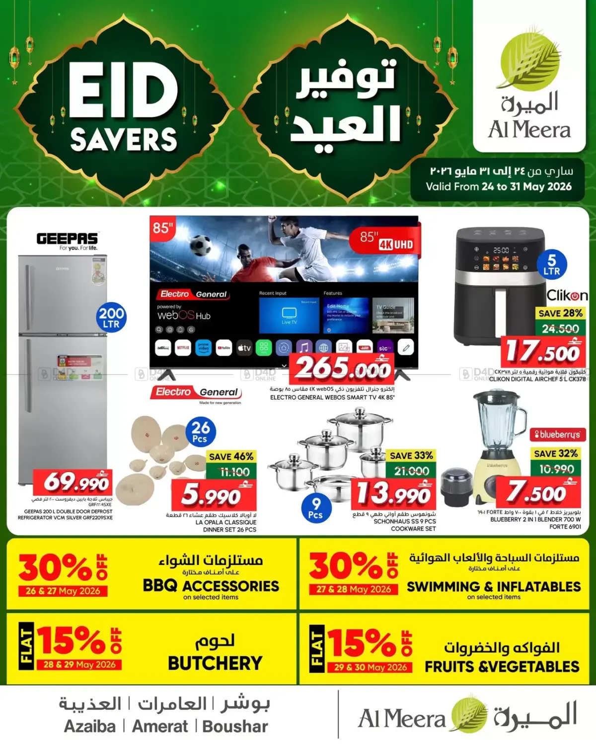 Eid Savers in مسقط‎