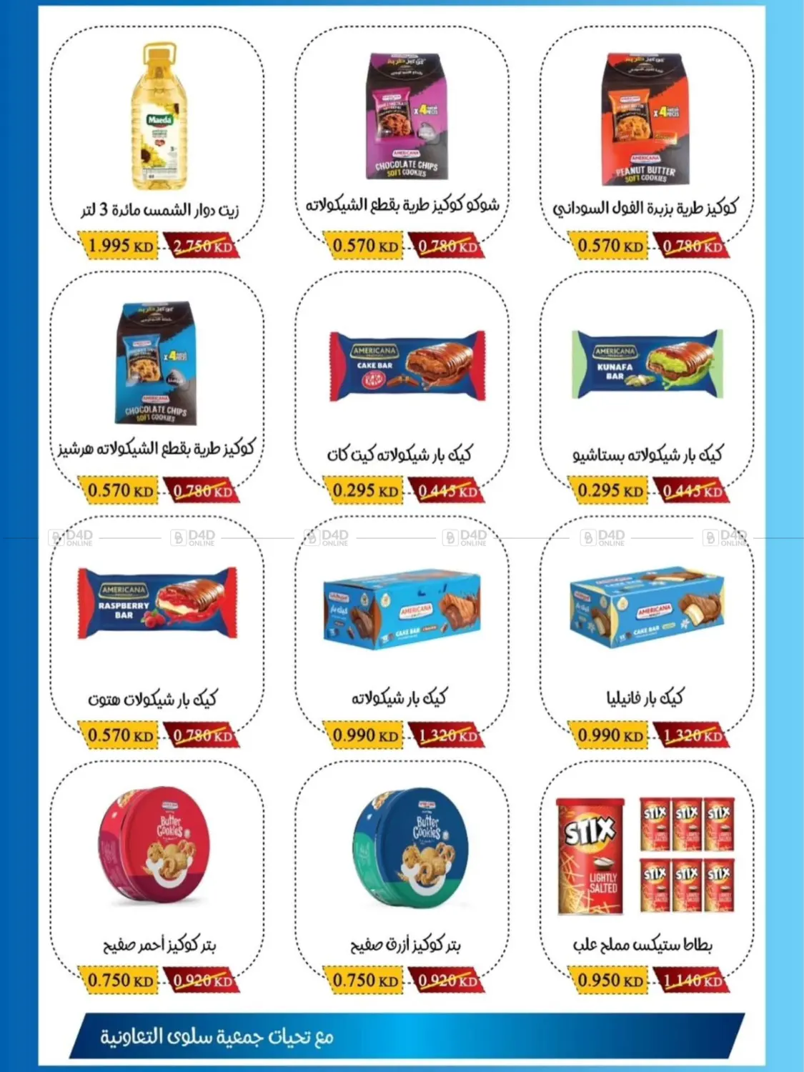 تخفيضات in مدينة الكويت