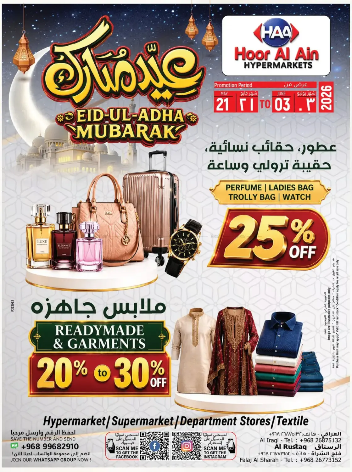 Eid Al Adha Mubarak in مسقط‎