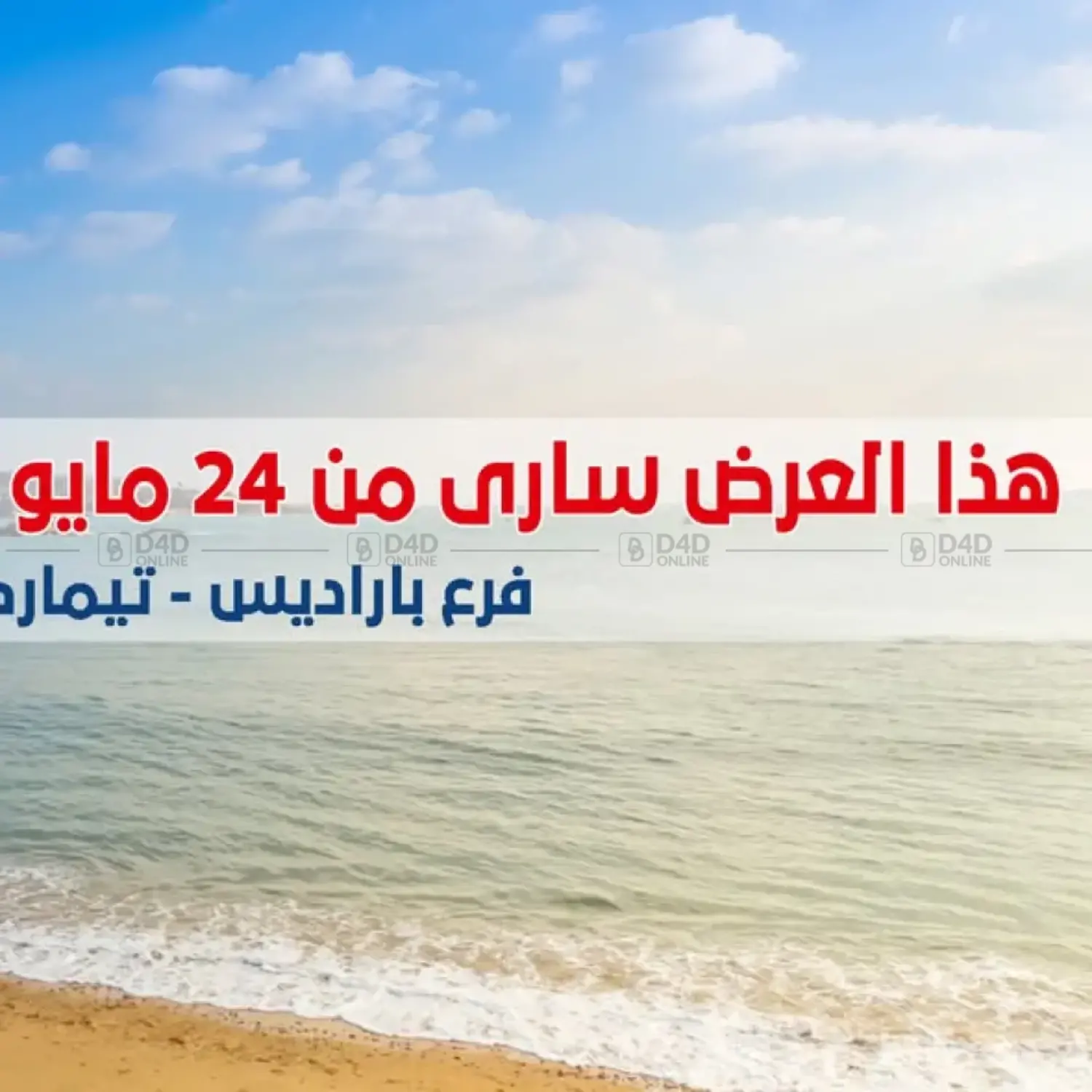 Special Offer in القاهرة