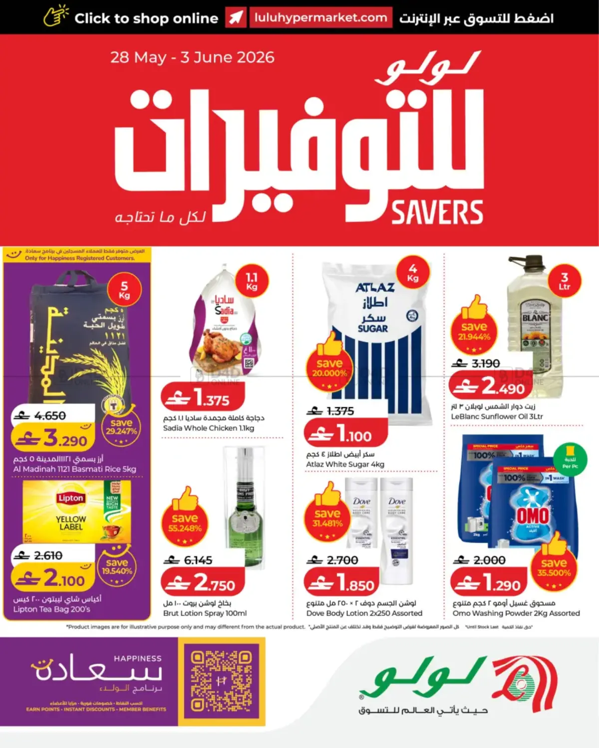 Savers in مسقط‎
