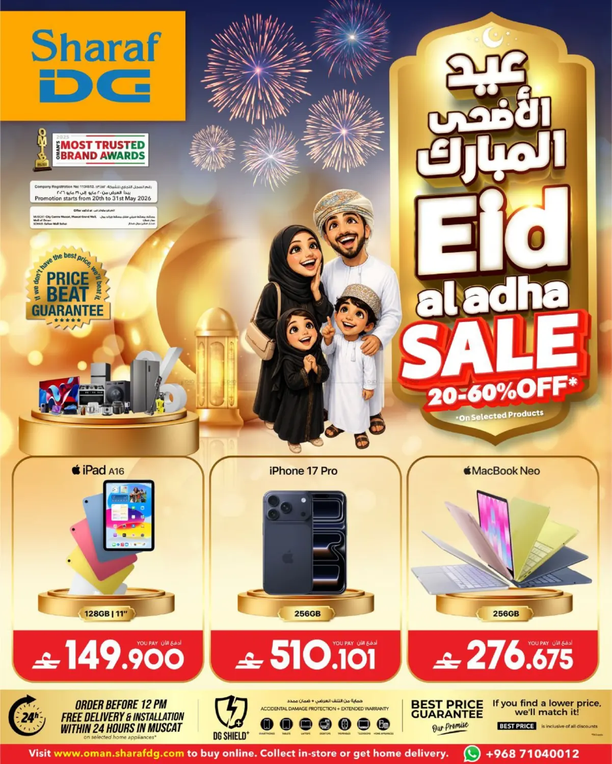 تخفيضات عيد الأضحى in مسقط‎