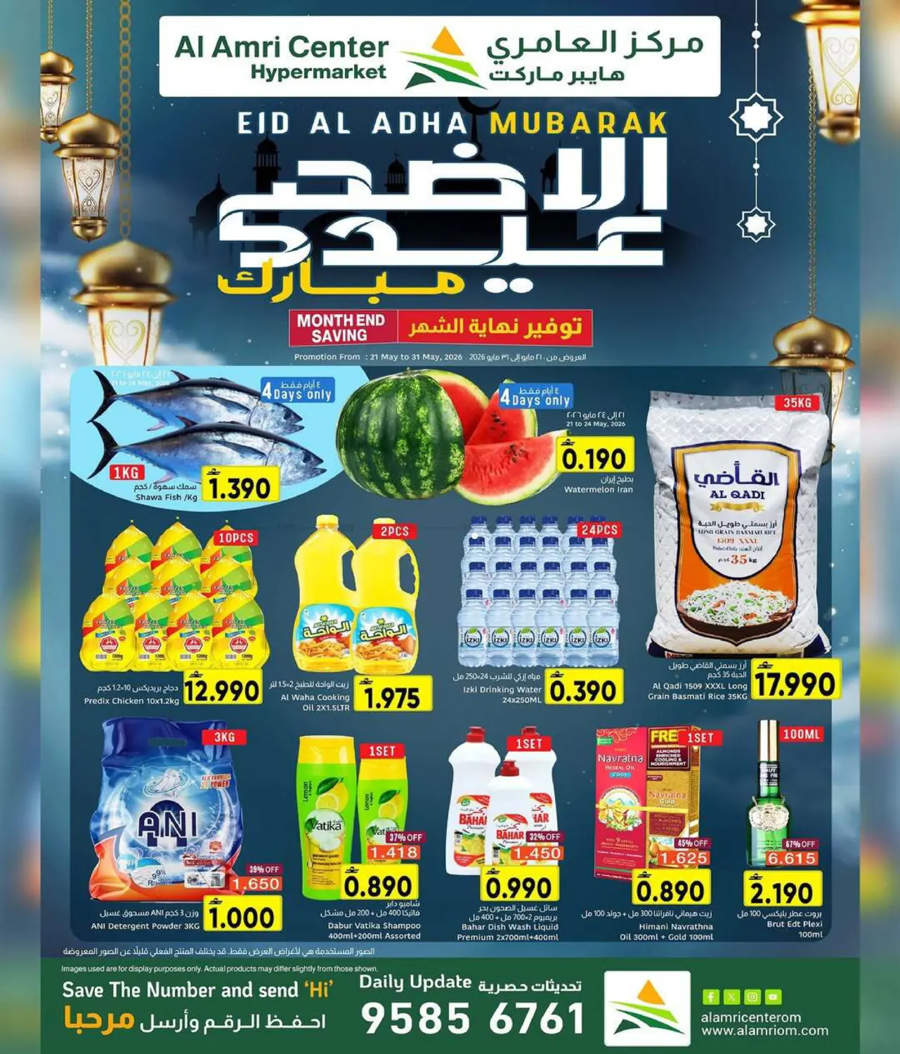 Eid Al Adha Mubarak in مسقط‎
