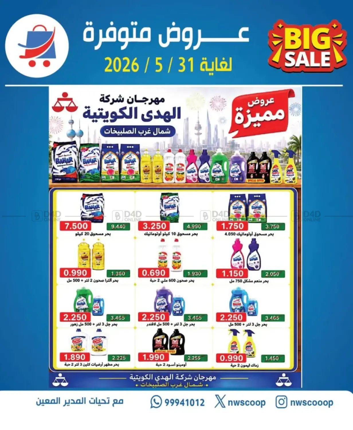 Big Sale in Kuwait City