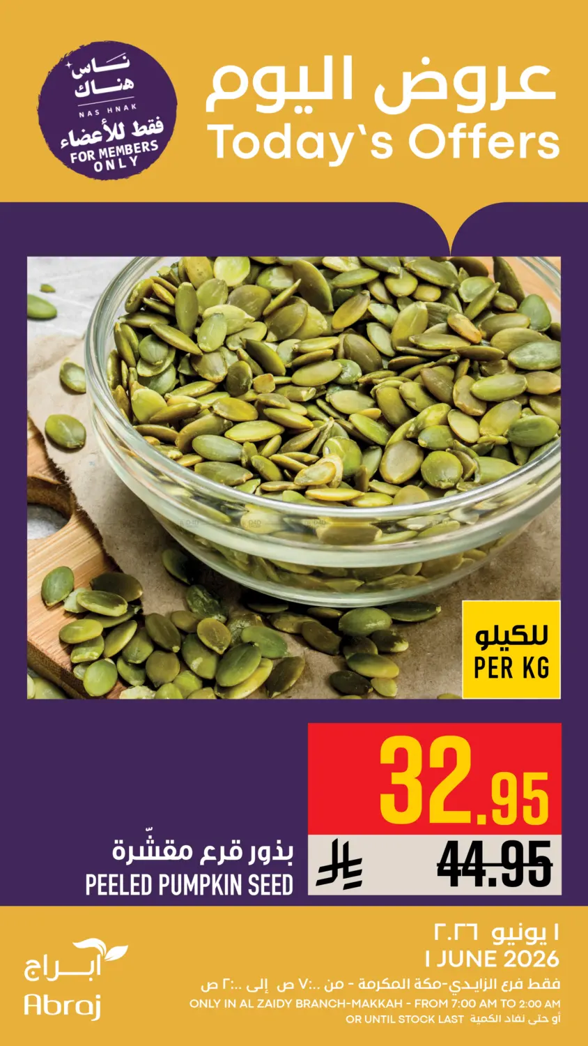 عروض اليوم in مكة المكرمة