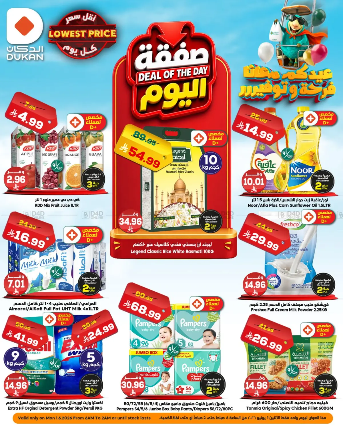 Deal of the Day in جدة