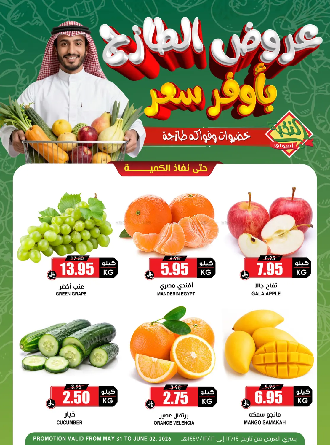 fresh Offers in Rafha