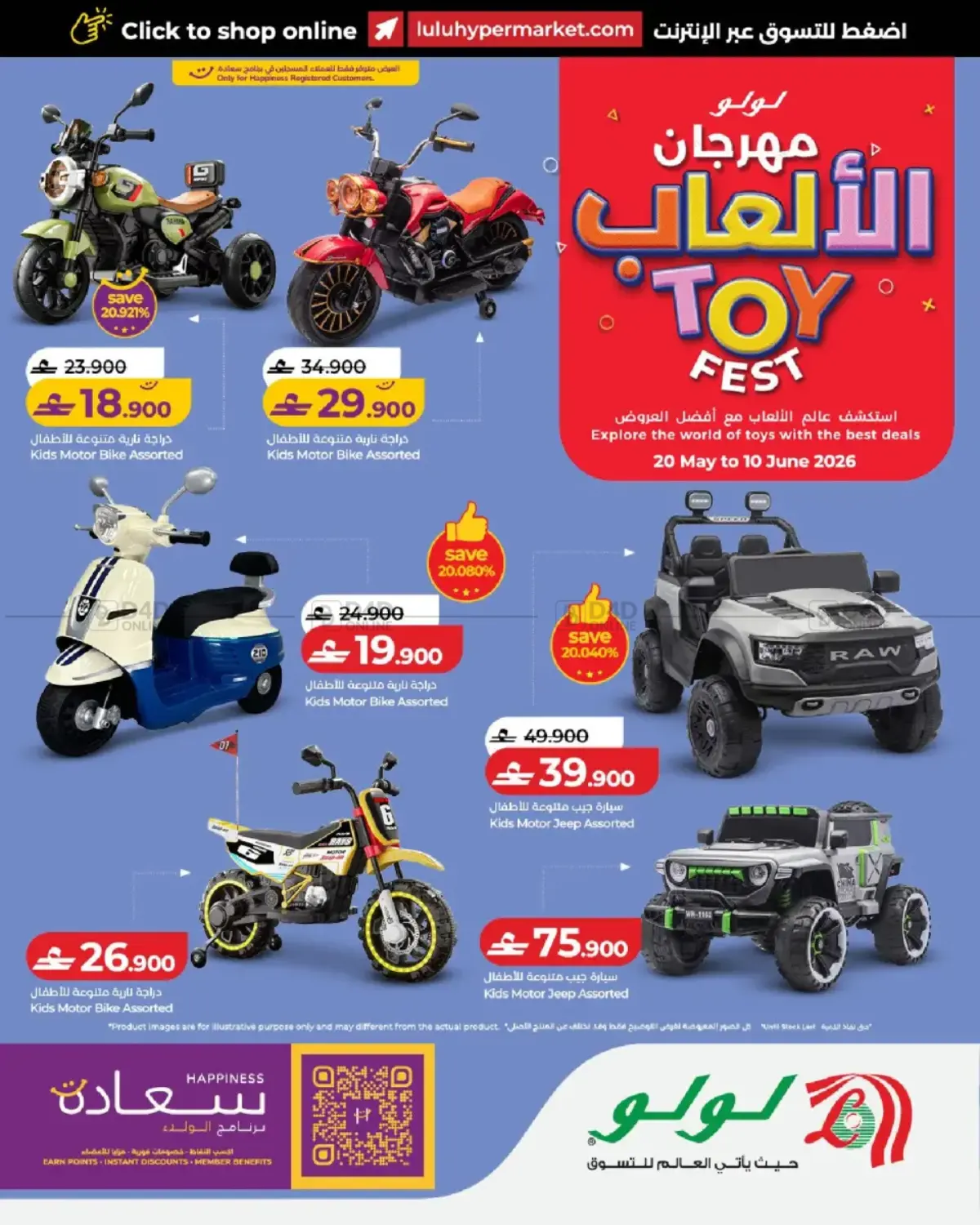 Toys Fest in مسقط‎