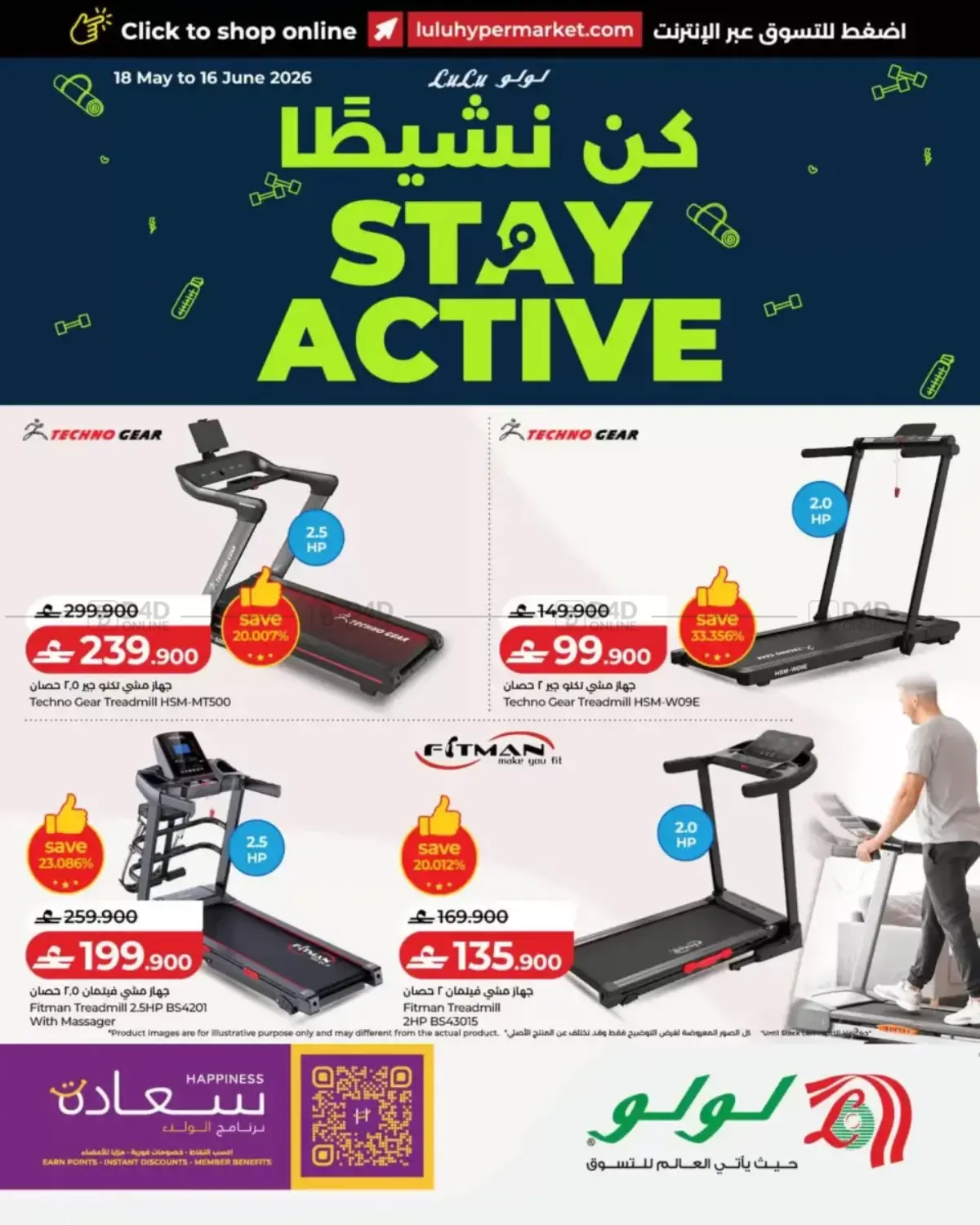 Stay Active in مسقط‎