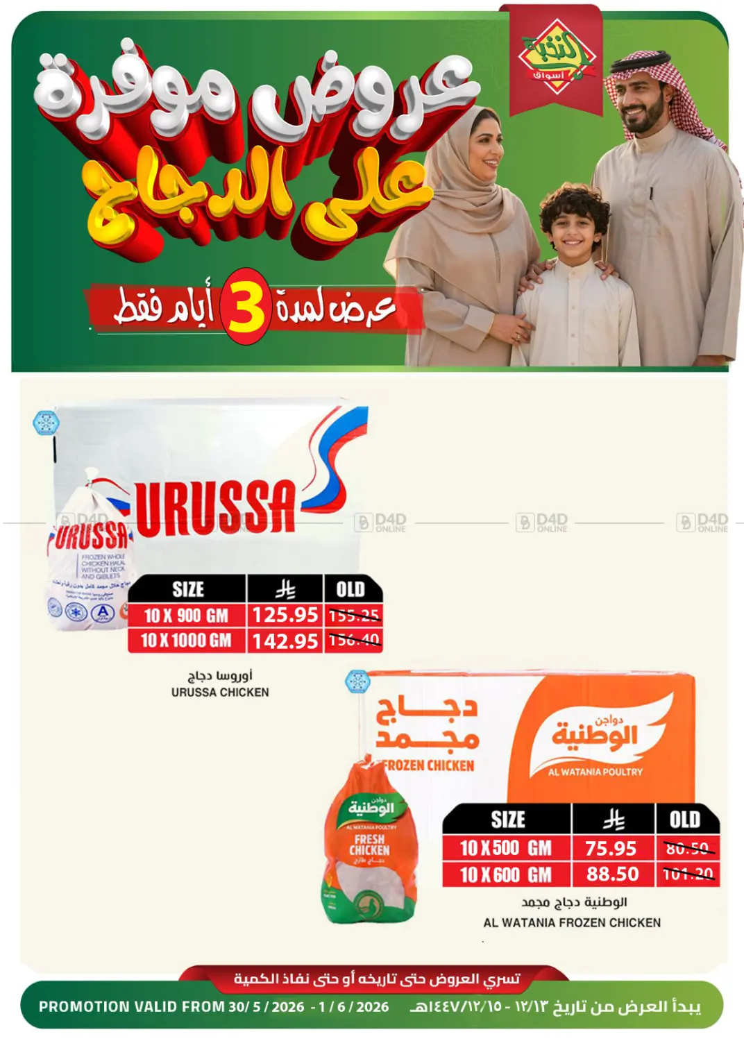 عروض موفرة على الدجاج in الرياض