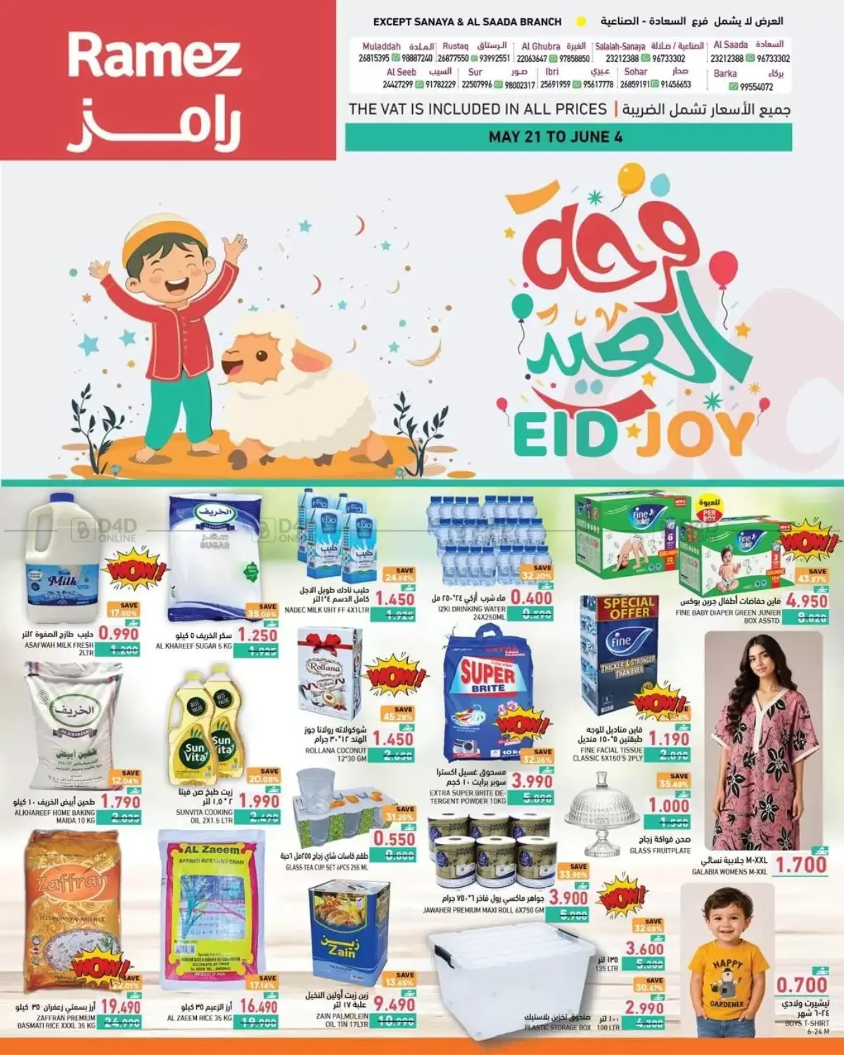 Eid Joy in مسقط‎