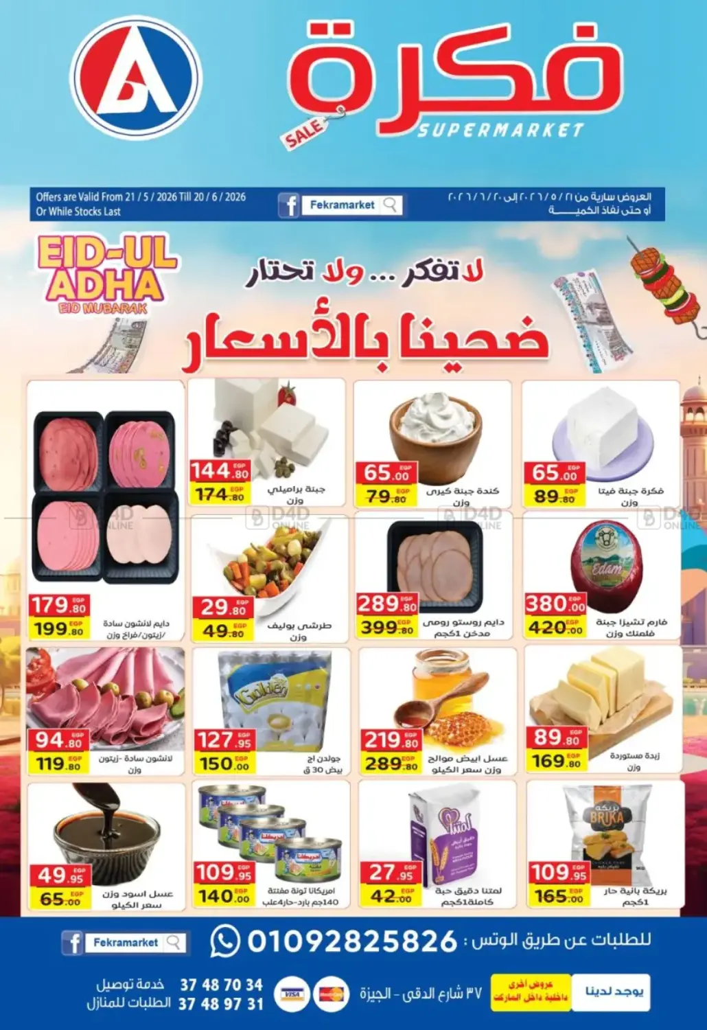 EID AL ADHA in Cairo