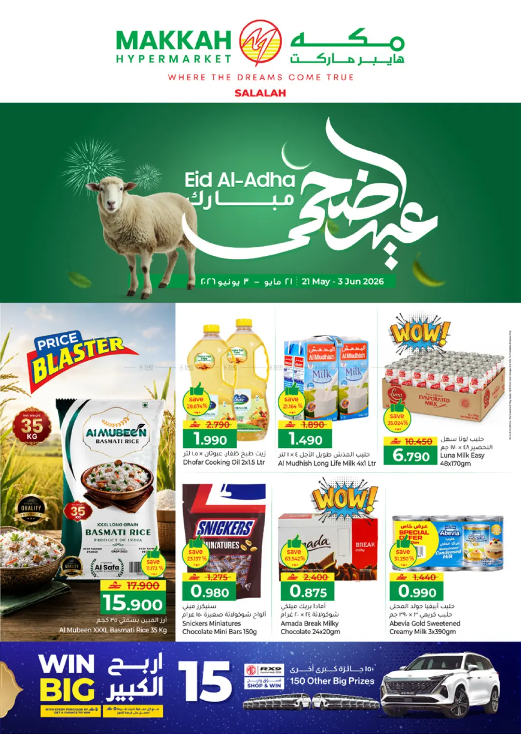Eid Al Adha Mubarak in Muscat