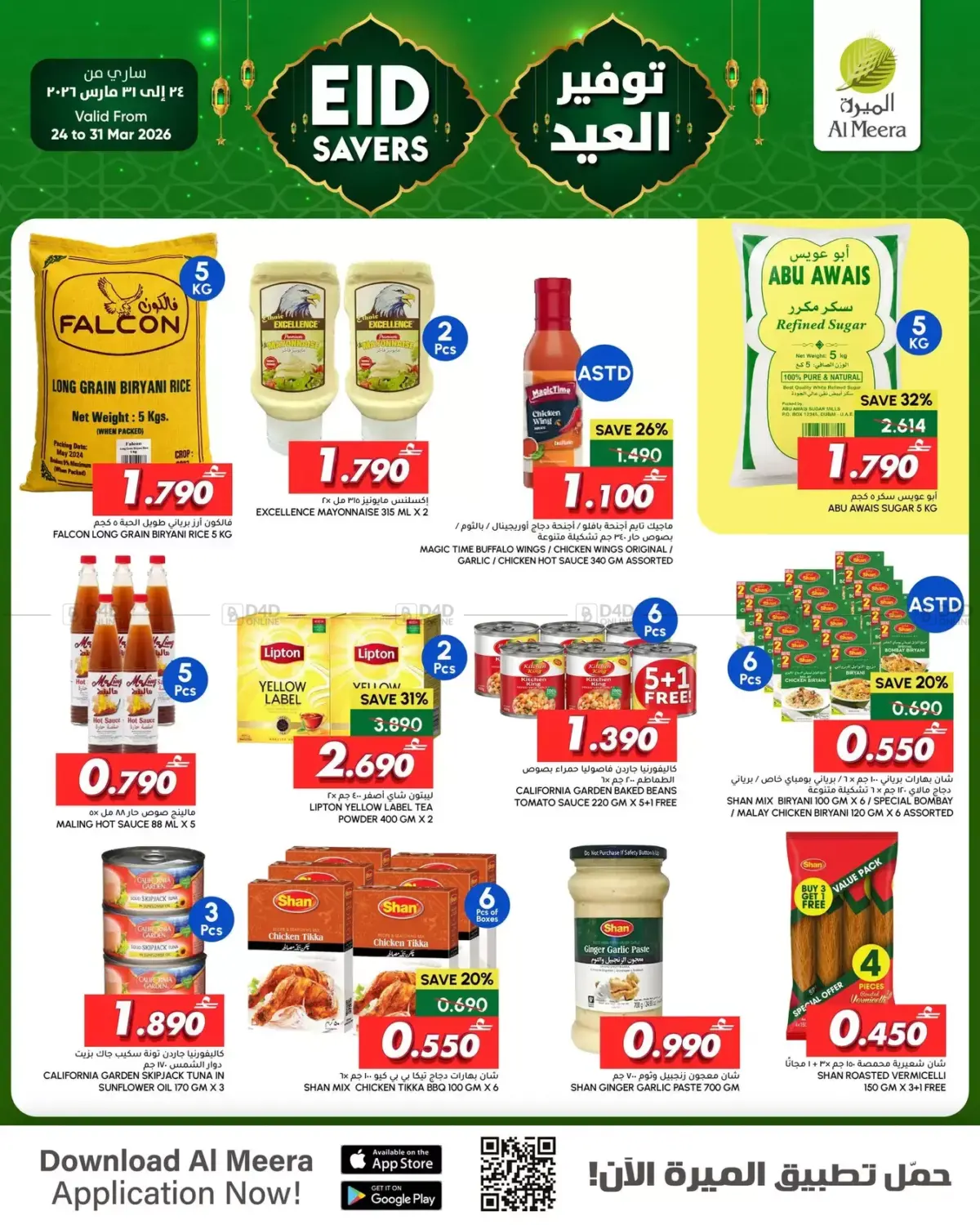 Eid Savers in مسقط‎