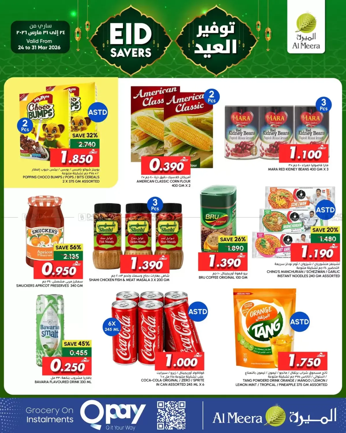 Eid Savers in مسقط‎