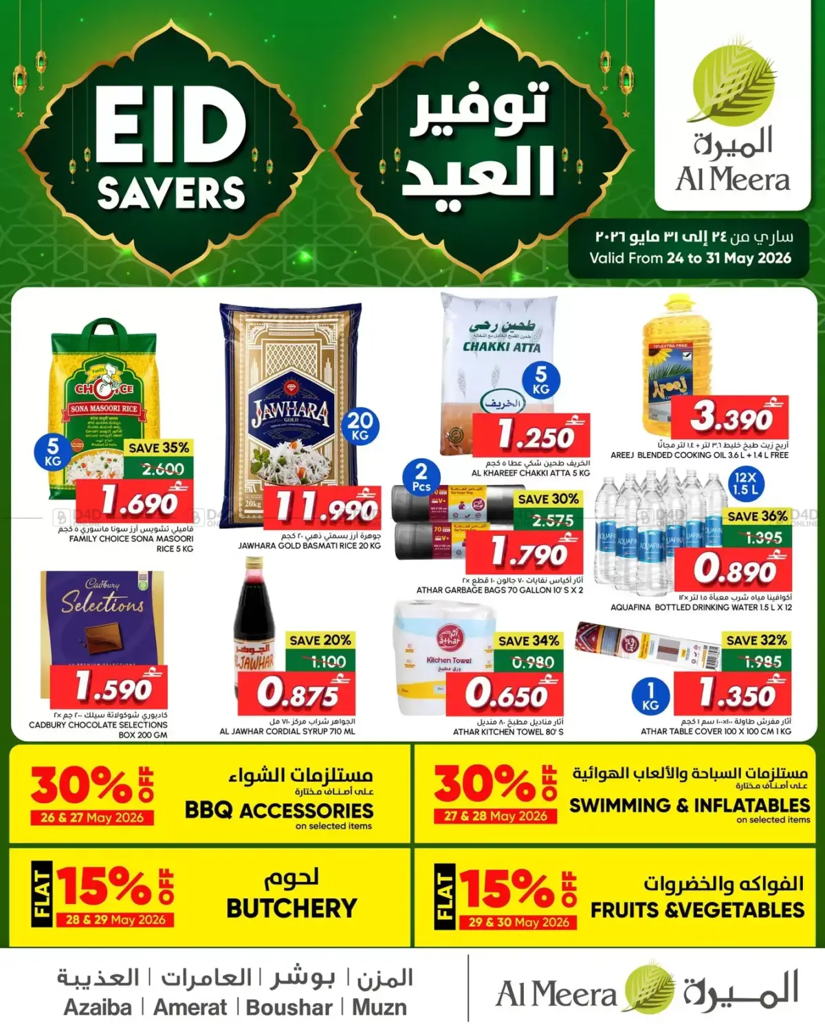 Eid Savers in مسقط‎