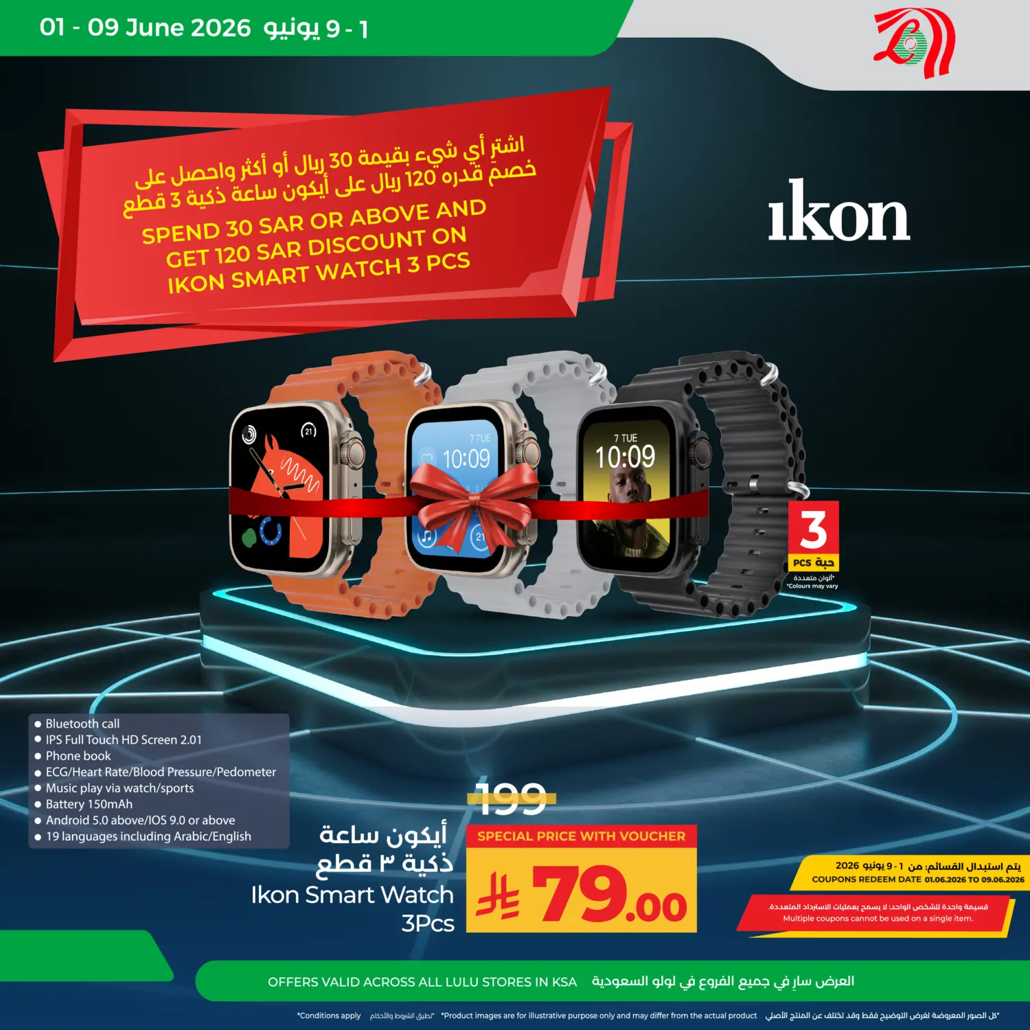 POS COUPON PROMOTION in Al-Kharj