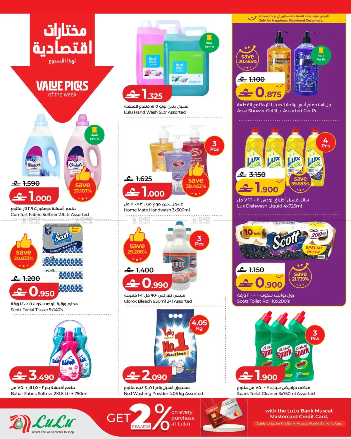 Savers in مسقط‎