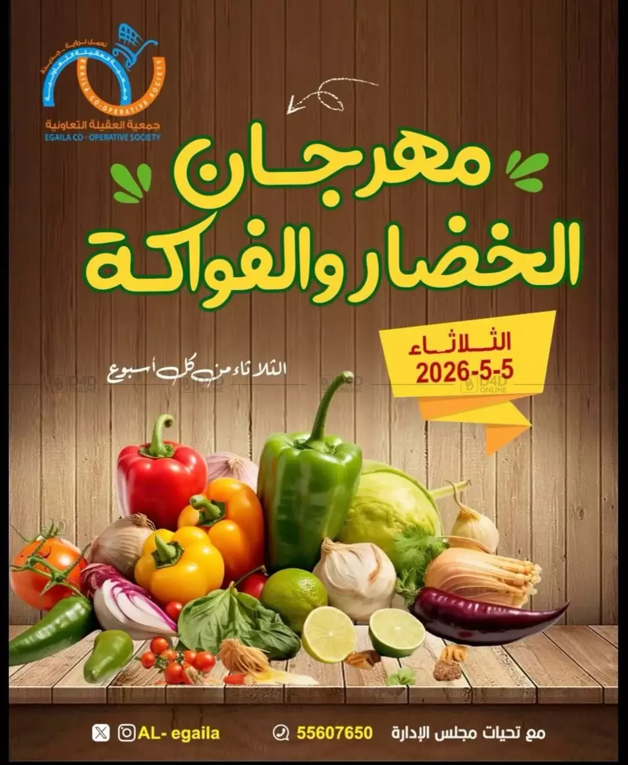 مهرجان الخضار والفواكة in محافظة الأحمدي