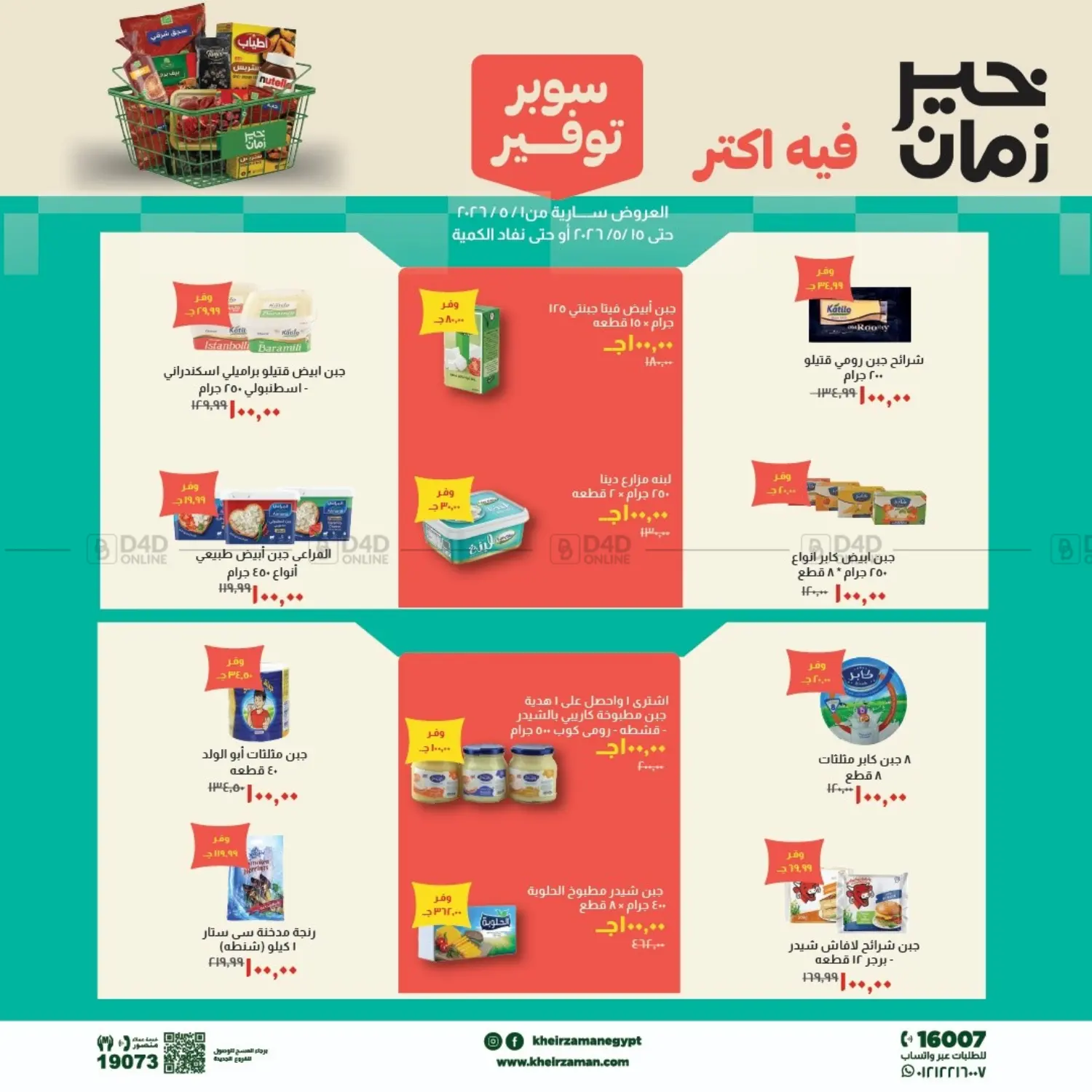 Special Offer in Cairo