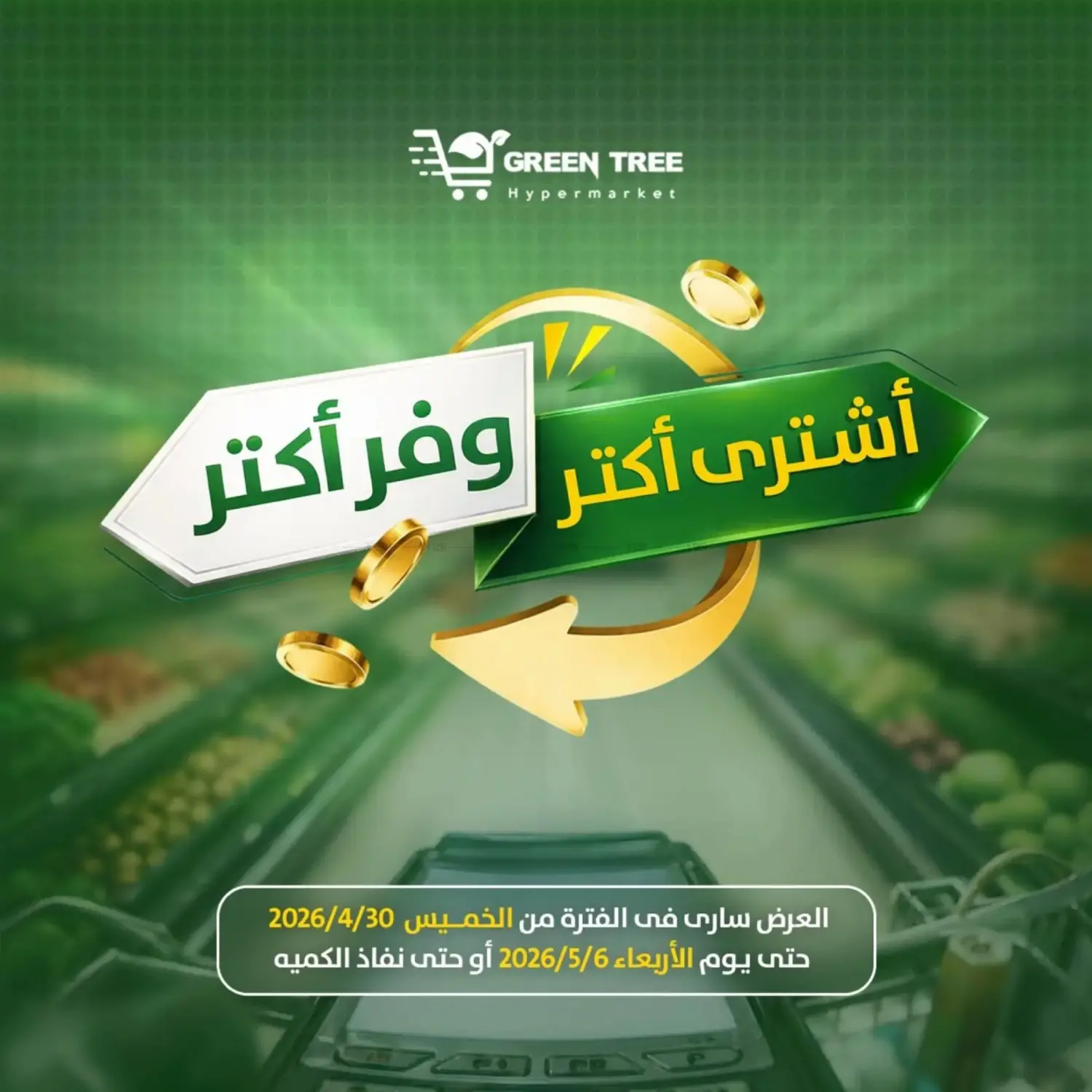 أشتري أكثر وفر أكثر in القاهرة