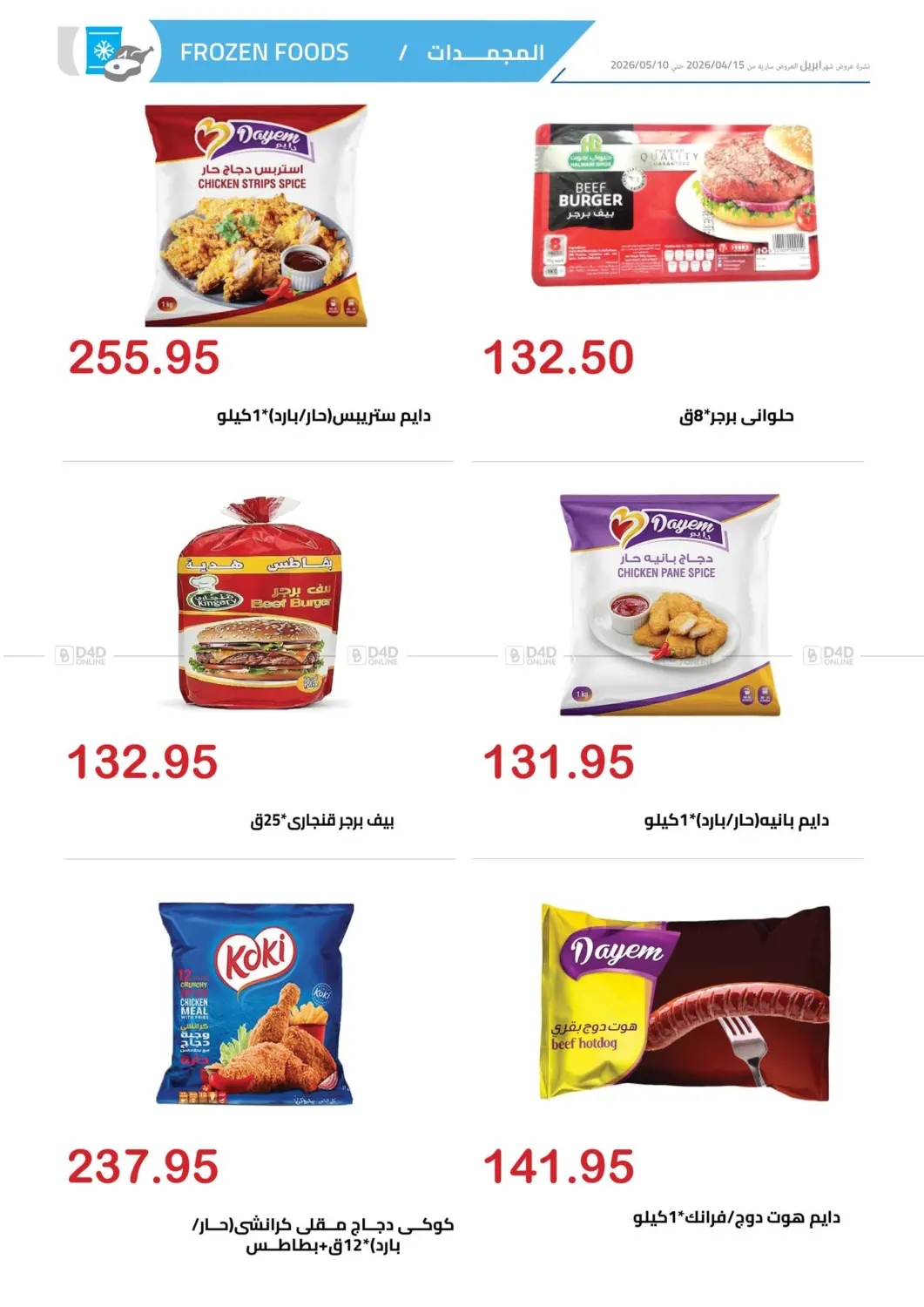 April Promotions in Cairo