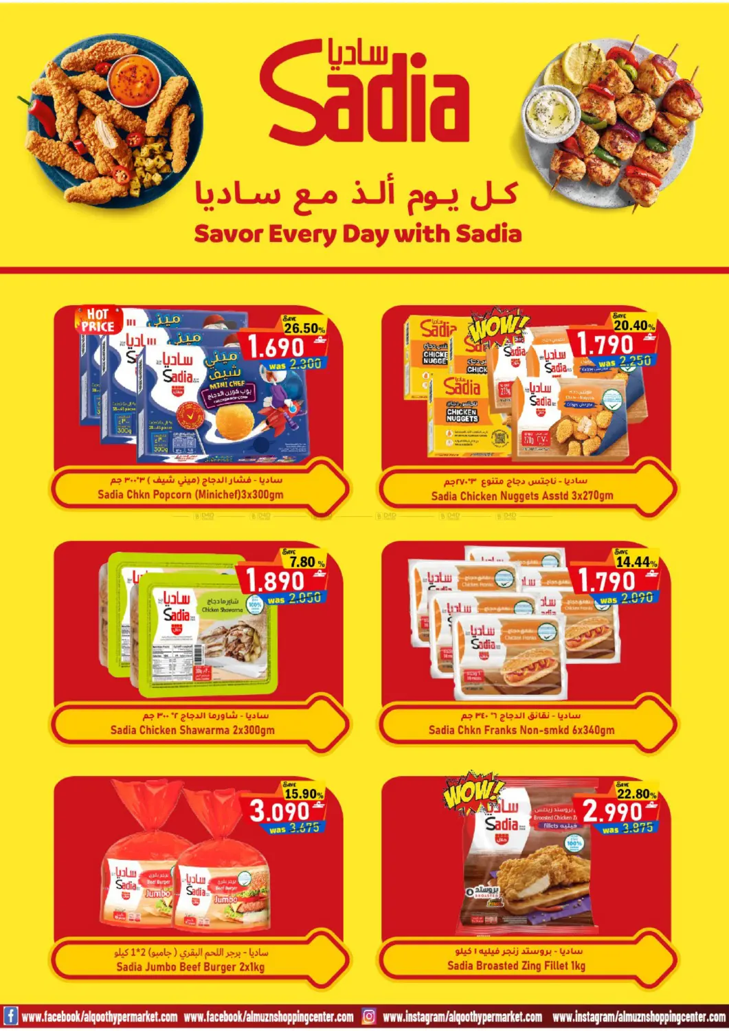 Summer Saver in مسقط‎