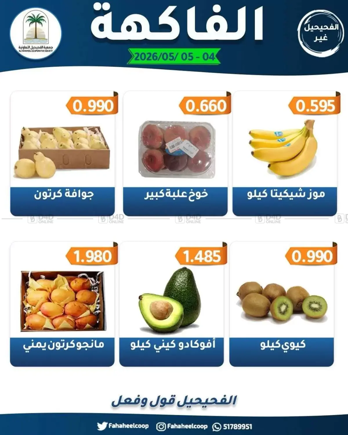 Special Offer in Jahra Governorate