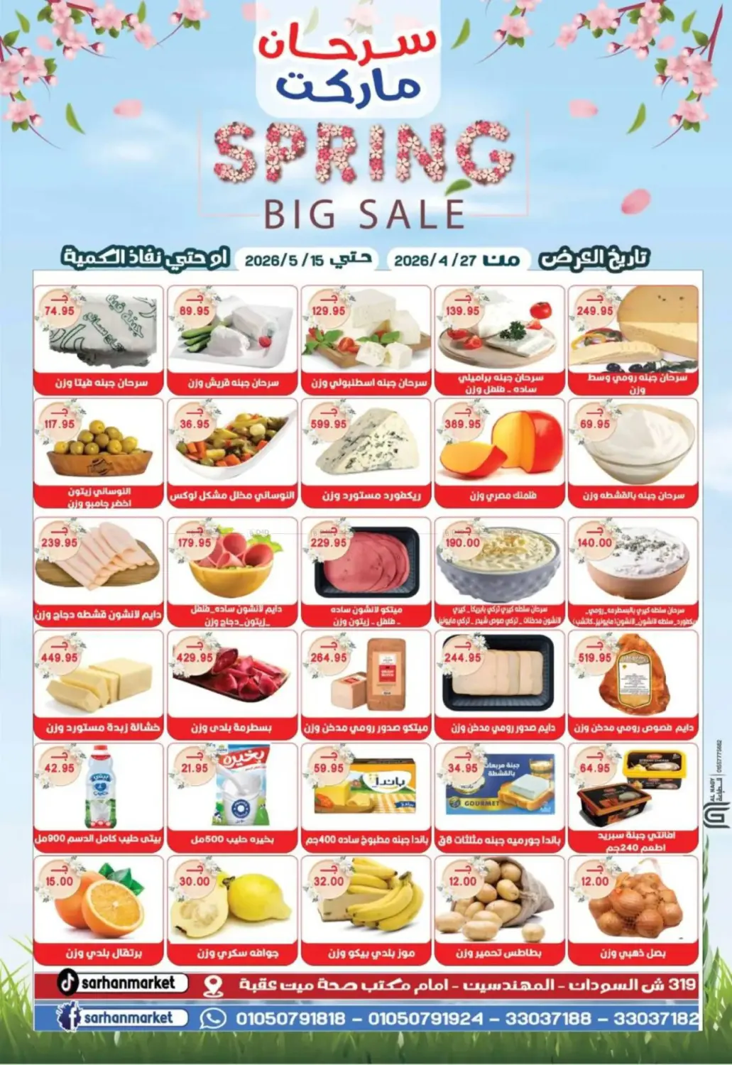 Spring Sale in Cairo