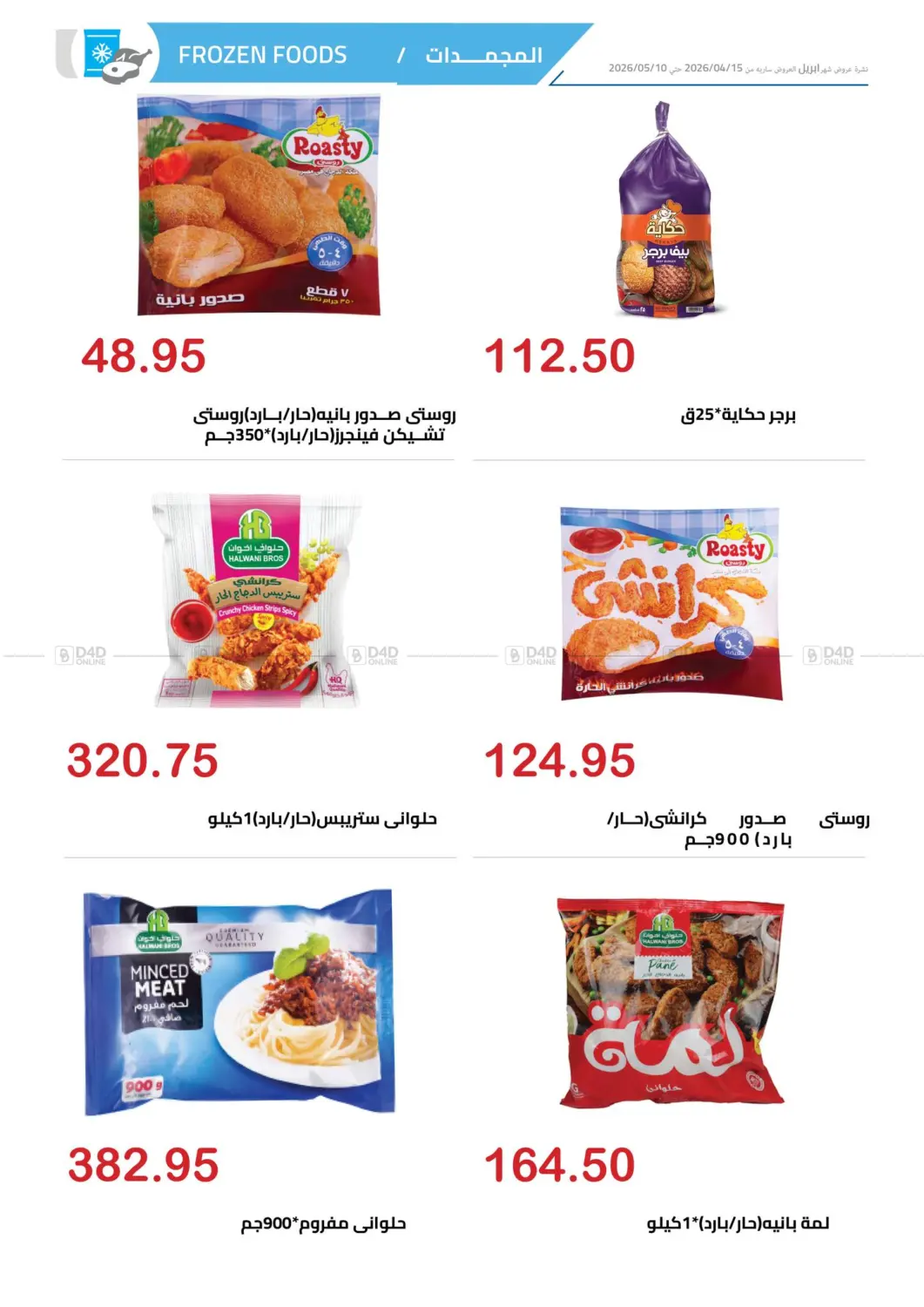 April Promotions in Cairo