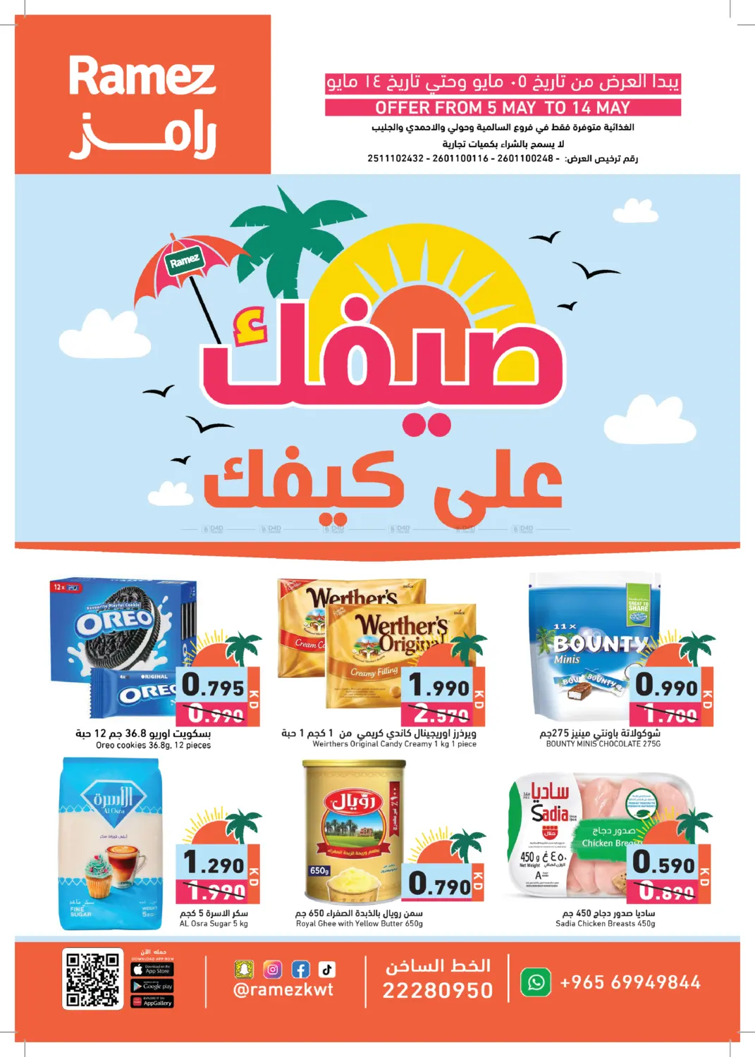 Summer Sale in Kuwait City