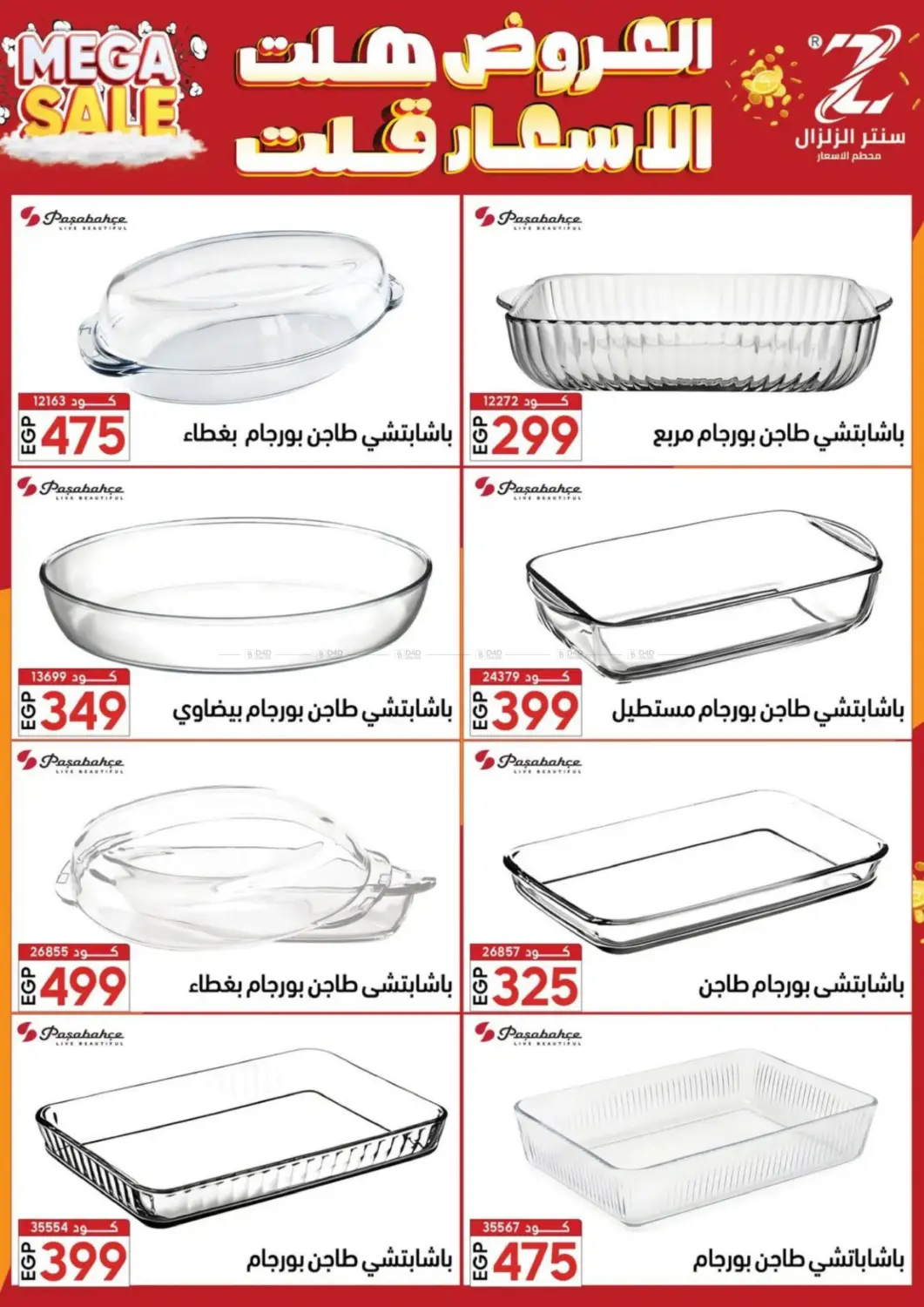 Low Price in Cairo