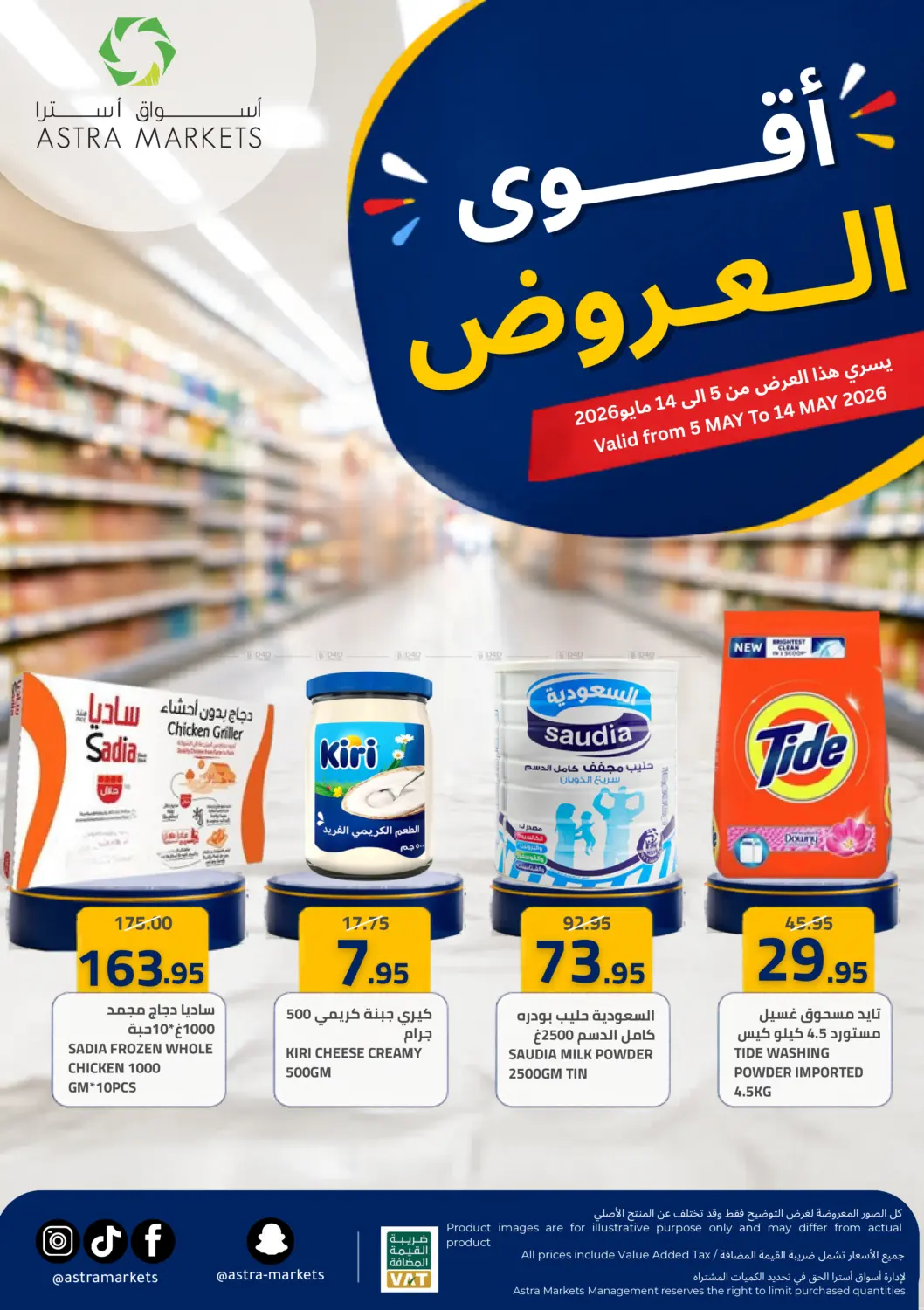 أقوى العروض in تبوك