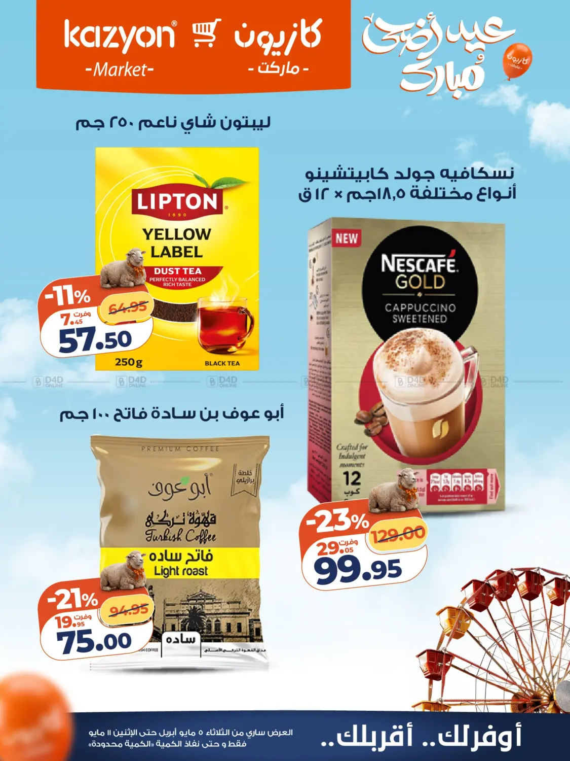 Special Offer in Cairo