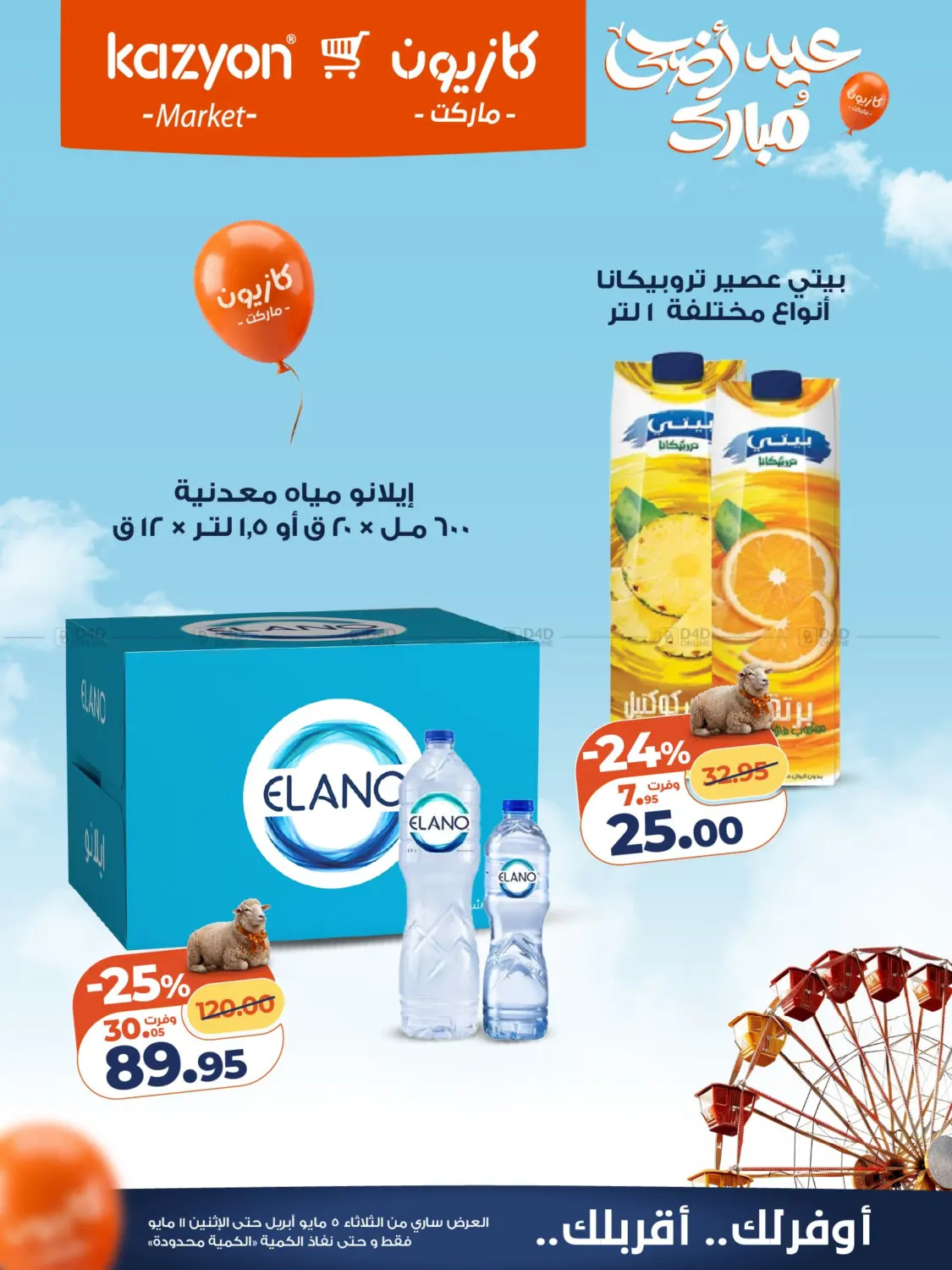 Special Offer in Cairo