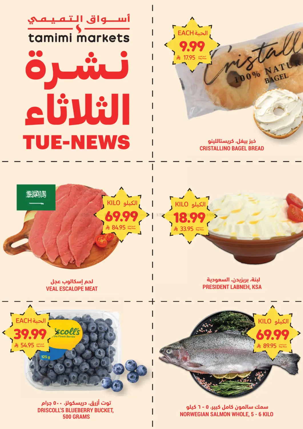 Special ONLINE offer for Tuesday only in Al Khobar