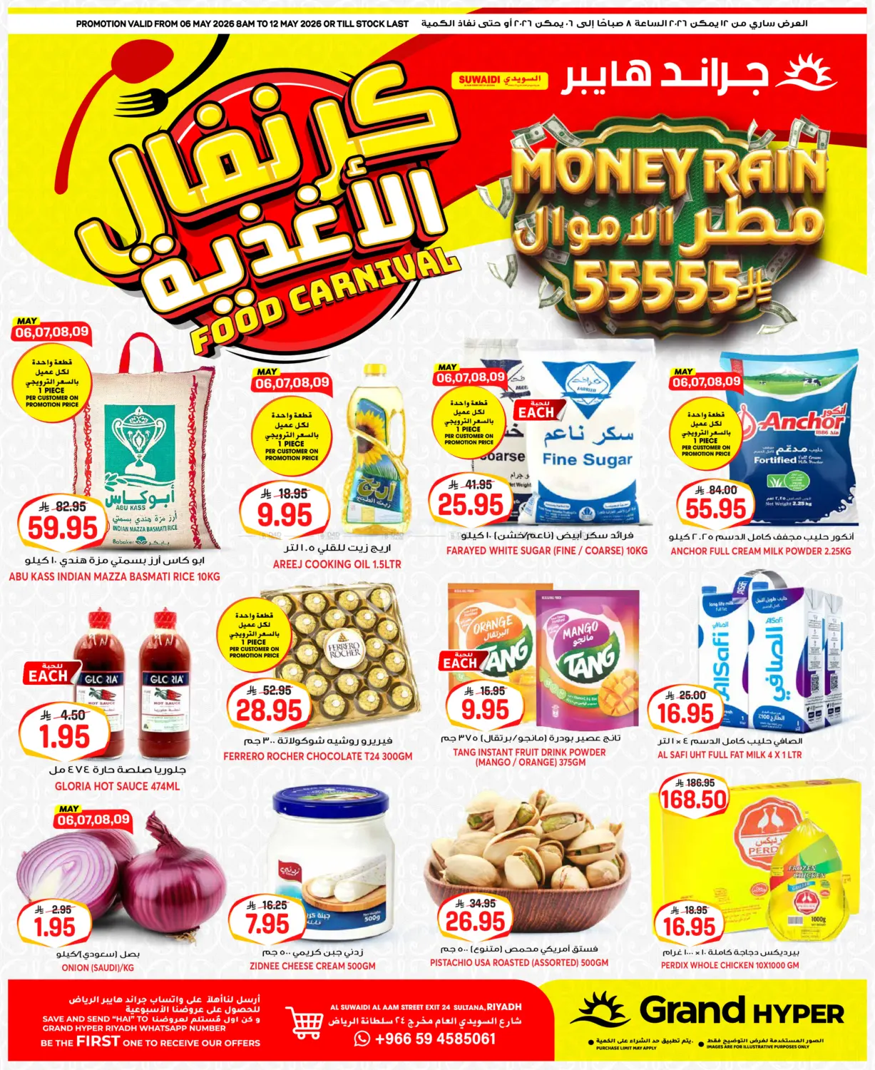 كرنفال الأغذية in الرياض