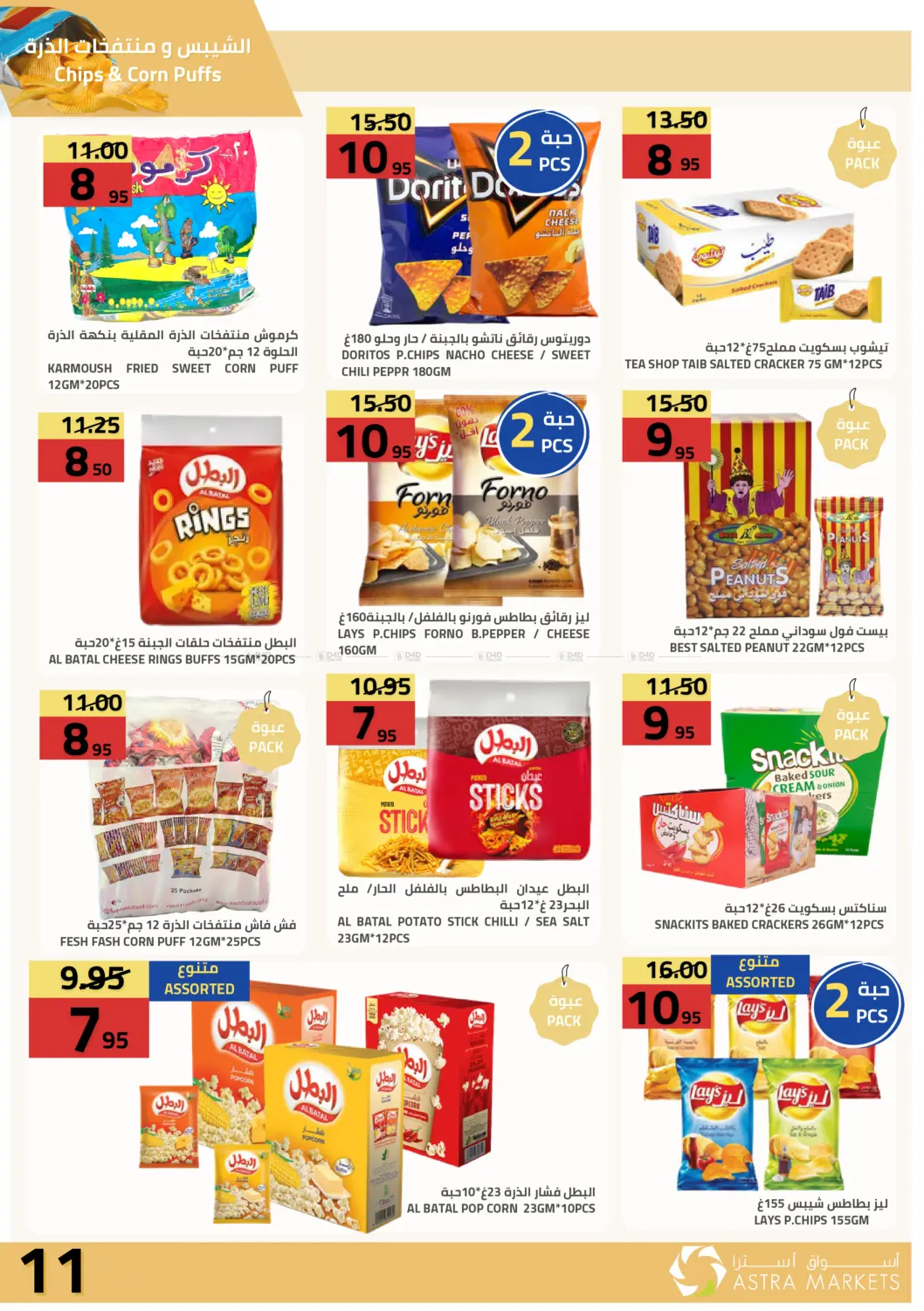 أقوى العروض in تبوك