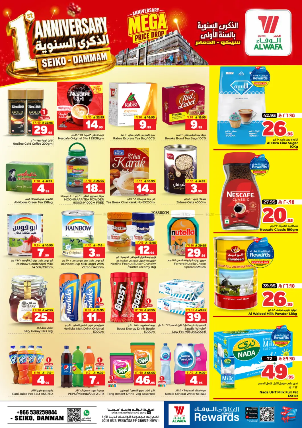 1st Anniversary-Mega Price Drop in Dammam