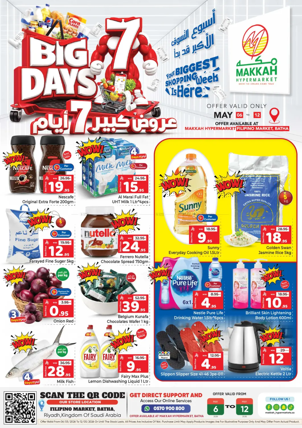 عروض كبير ٧ أيام in الرياض