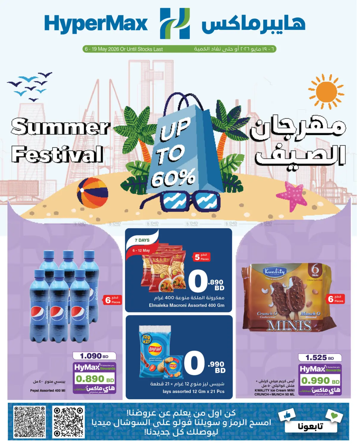 Summer Festival in Bahrain
